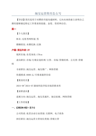 淘宝运营简历怎么写