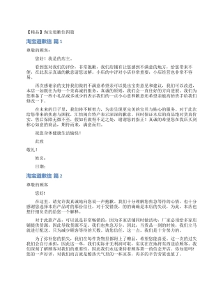 淘宝道歉信四篇