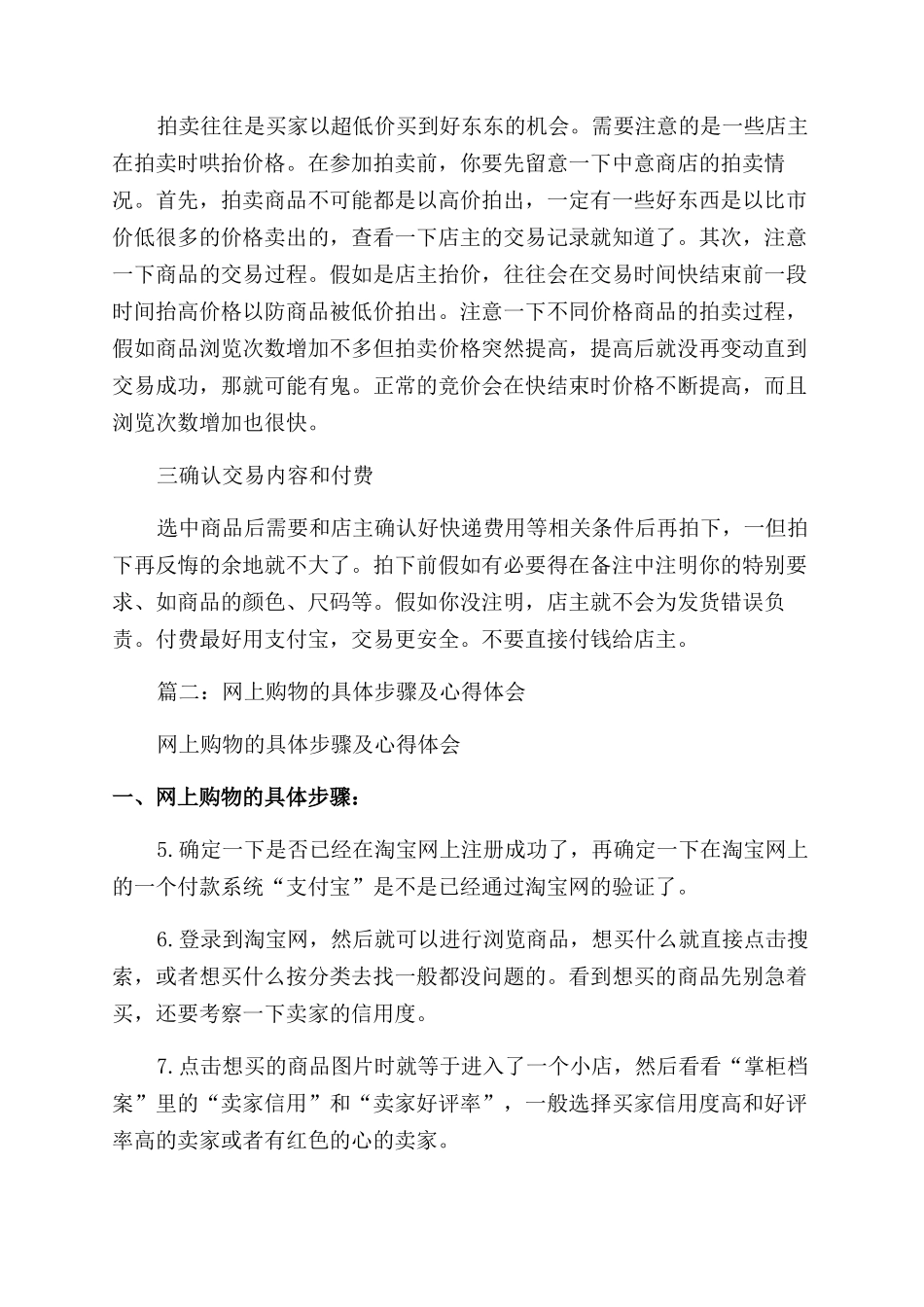 淘宝购物心得与体会_第3页