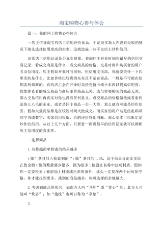 淘宝购物心得与体会