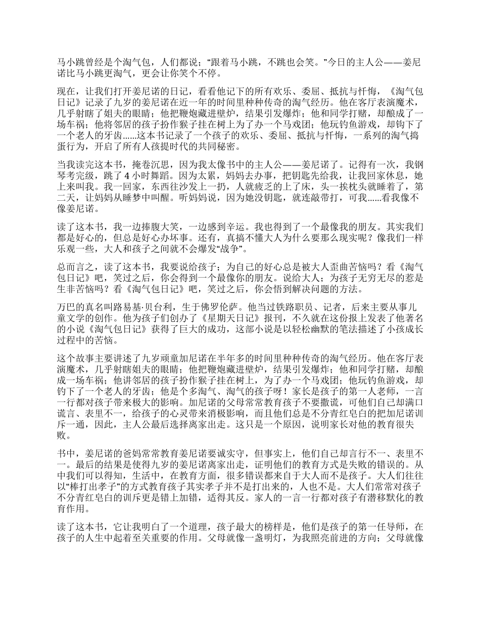 淘气包日记读后感4篇_第2页