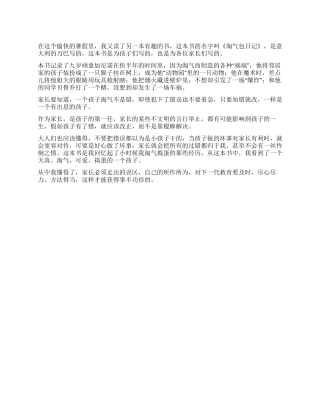 淘气包日记读后感