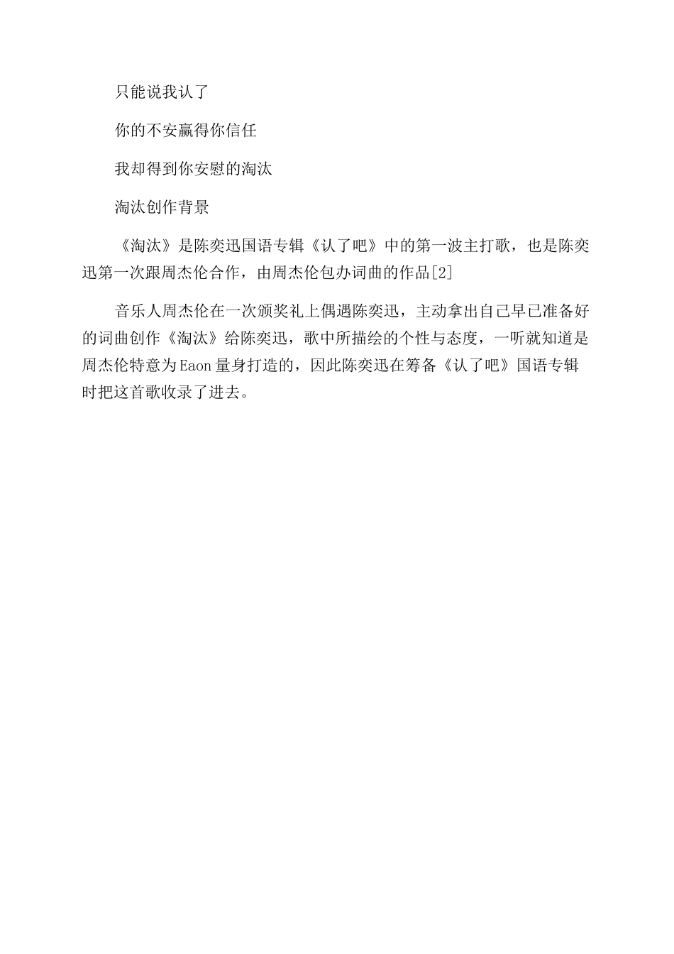 淘汰吉他弹唱教学简谱_第3页