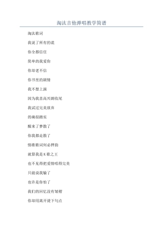 淘汰吉他弹唱教学简谱