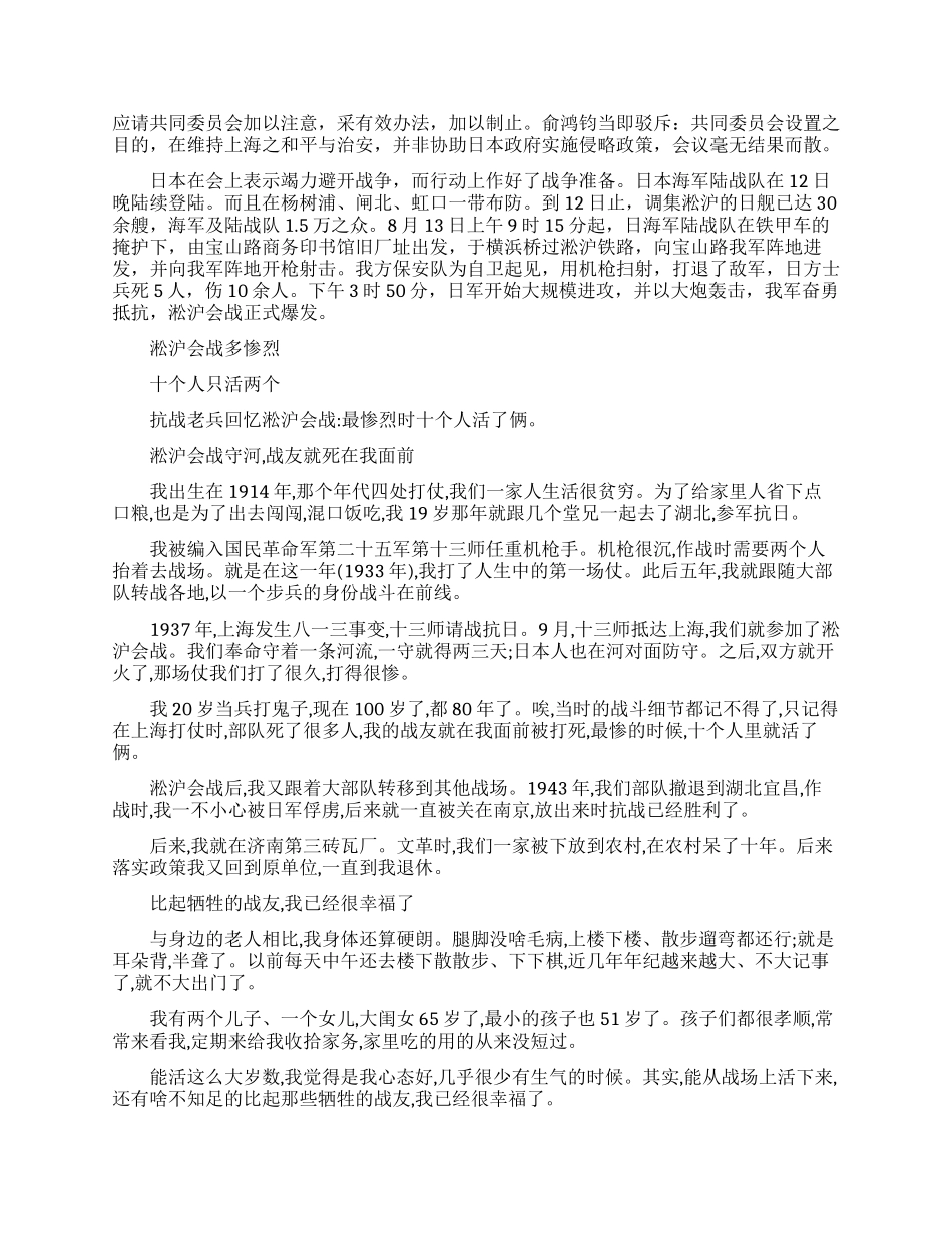 淞沪会战爆发的背景有哪些_第2页