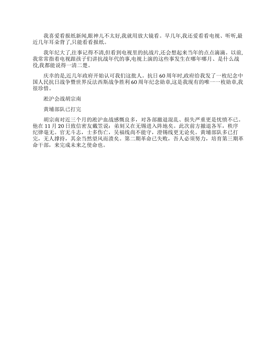 淞沪会战爆发的背景有哪些_第3页