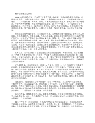 淞沪会战爆发的背景有哪些