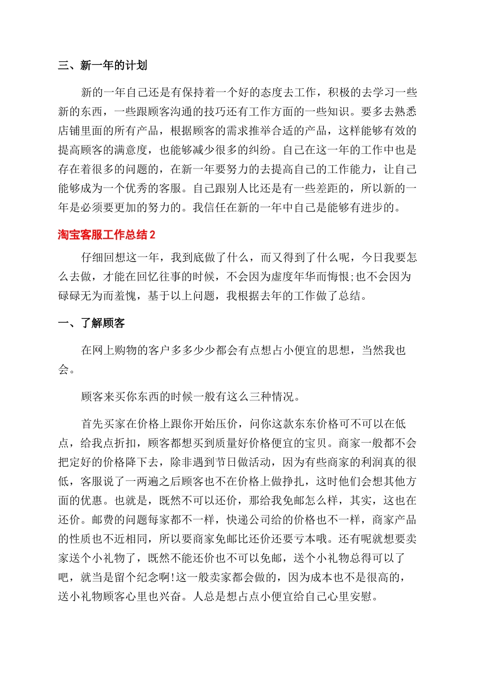 淘淘宝客服2024年终总结范文五篇_第2页
