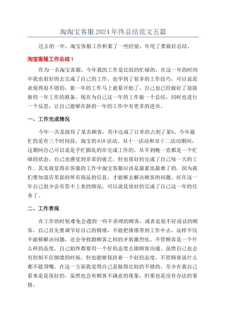 淘淘宝客服2024年终总结范文五篇