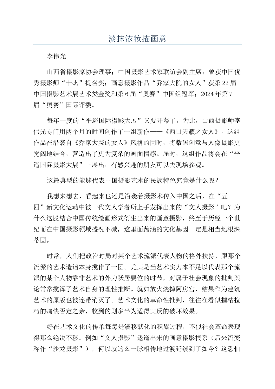 淡抹浓妆描画意_第1页