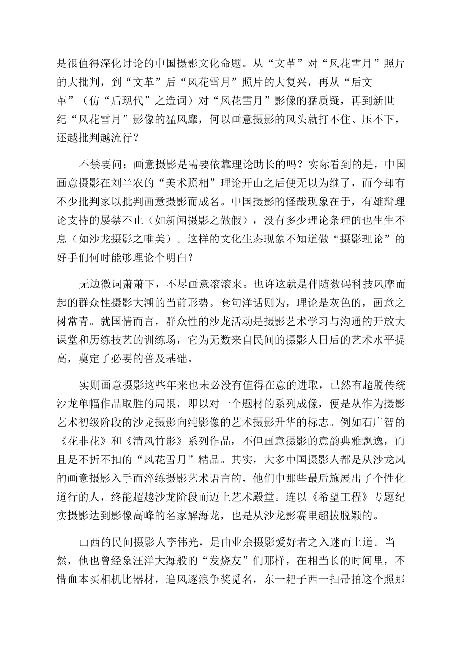 淡抹浓妆描画意_第2页