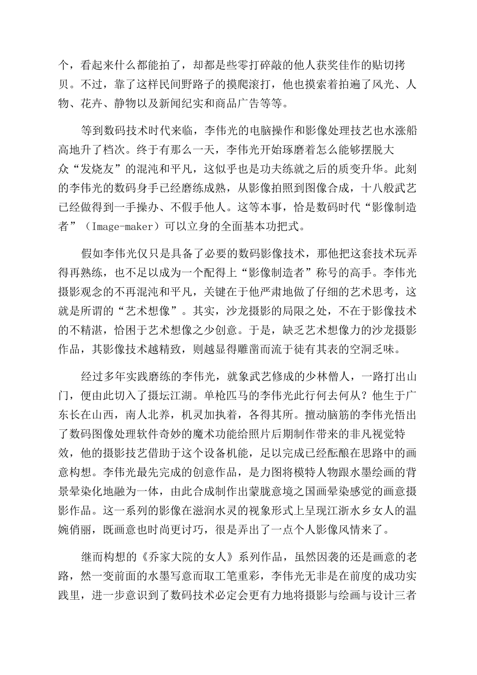 淡抹浓妆描画意_第3页