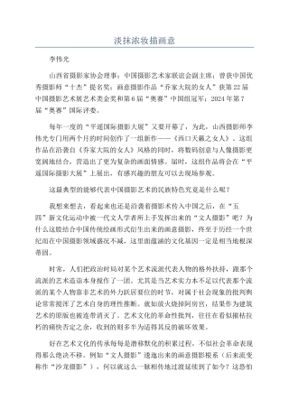 淡抹浓妆描画意