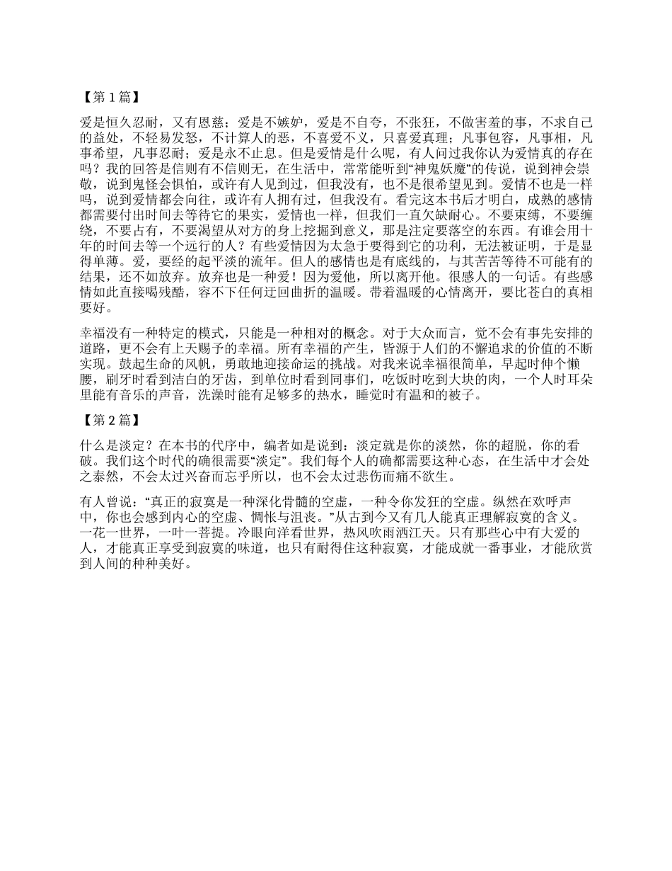 淡定的人生不寂寞读后感_第1页