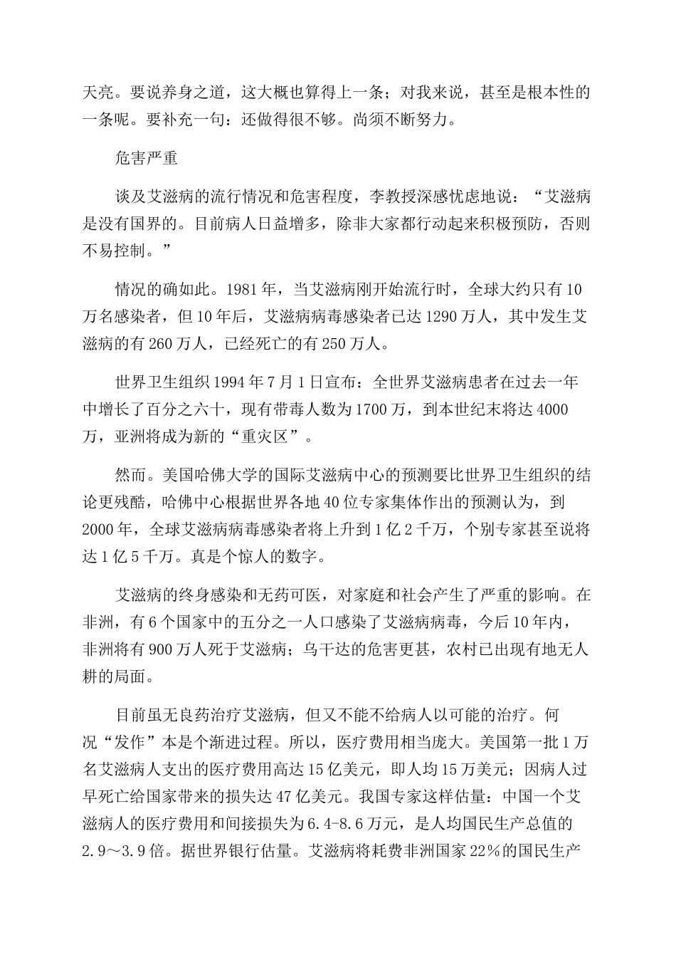 淡泊人生养生之本_第2页