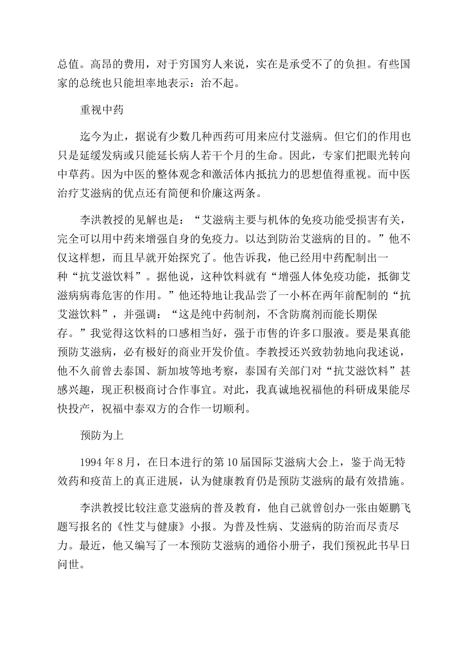 淡泊人生养生之本_第3页