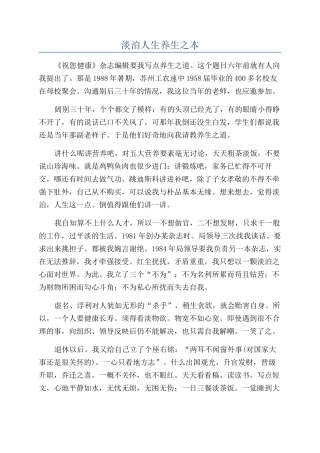 淡泊人生养生之本