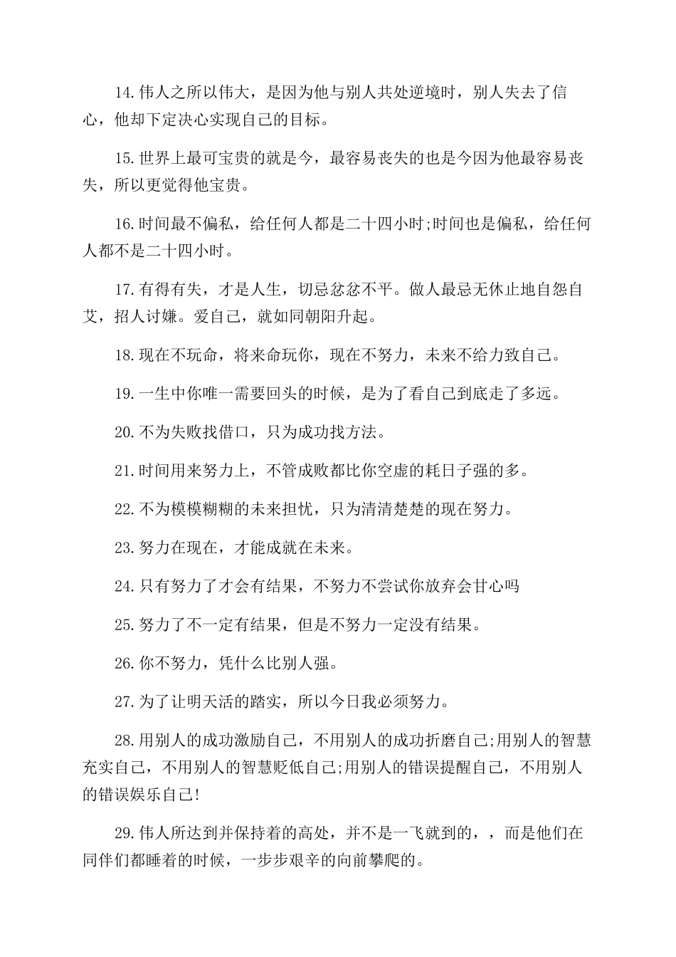 淡然佛系的励志个性签名_第2页