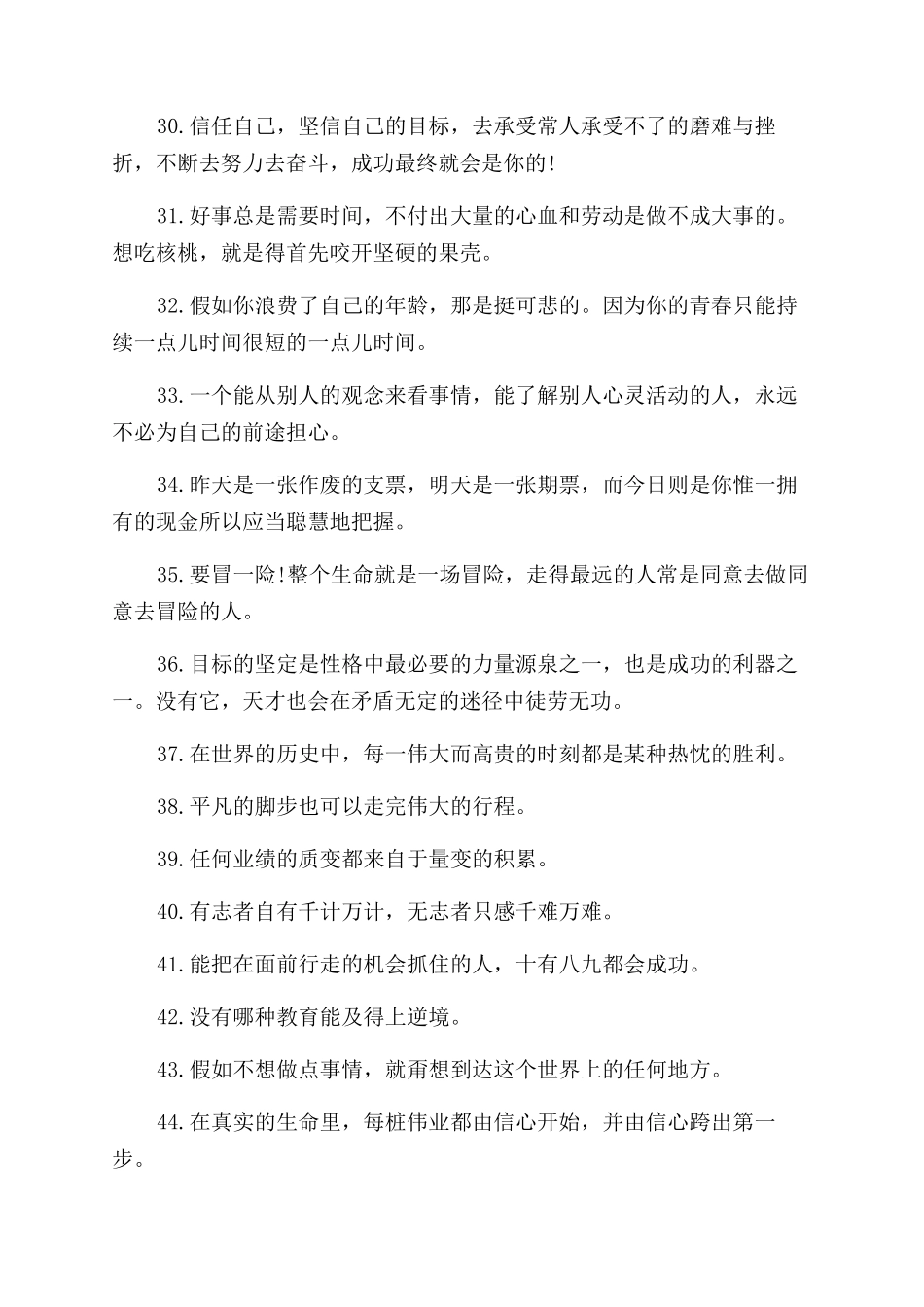 淡然佛系的励志个性签名_第3页