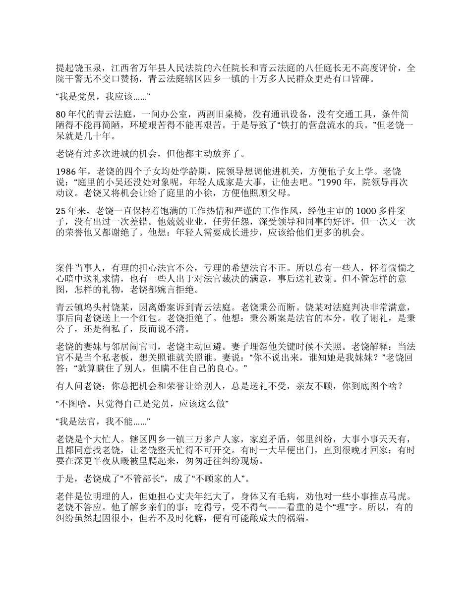 淡泊名利赤诚心_第1页