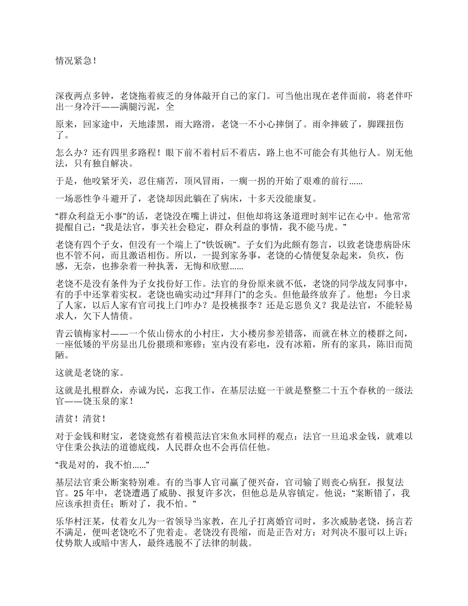 淡泊名利赤诚心_第2页