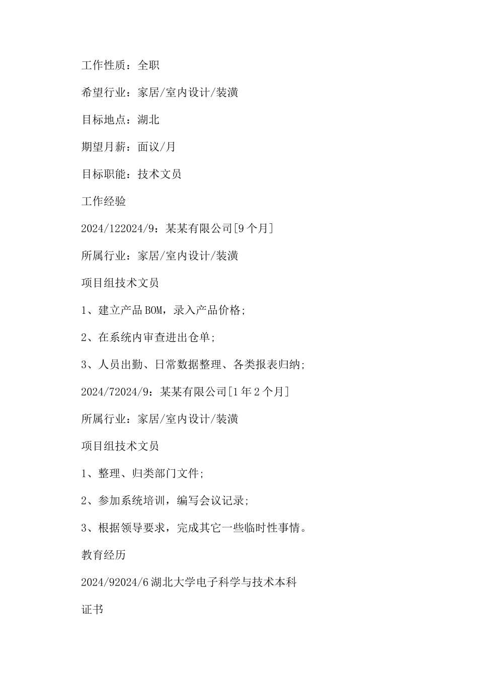 淡雅个人求职简历封面背景图片_第2页