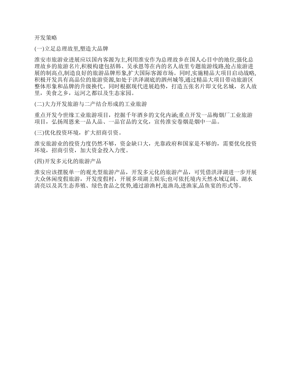 淮安红色旅游资源及其开发利用情况的调查报告_第3页