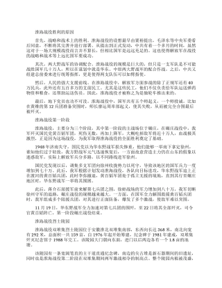 淮海战役胜利的原因有哪些