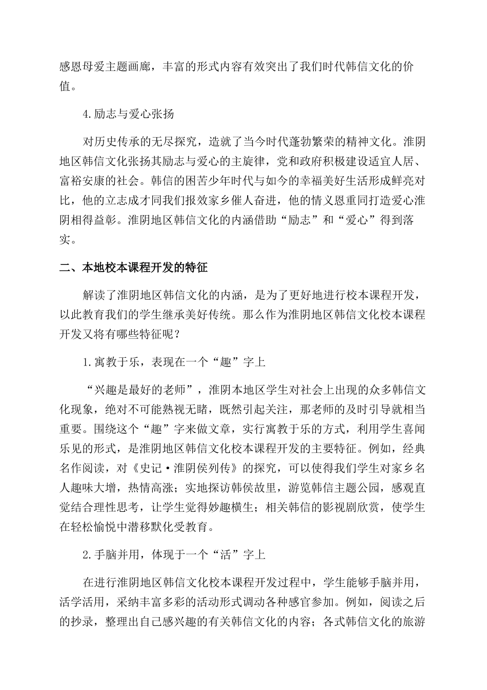 淮阴地区韩信文化校本课程开发研究_第2页