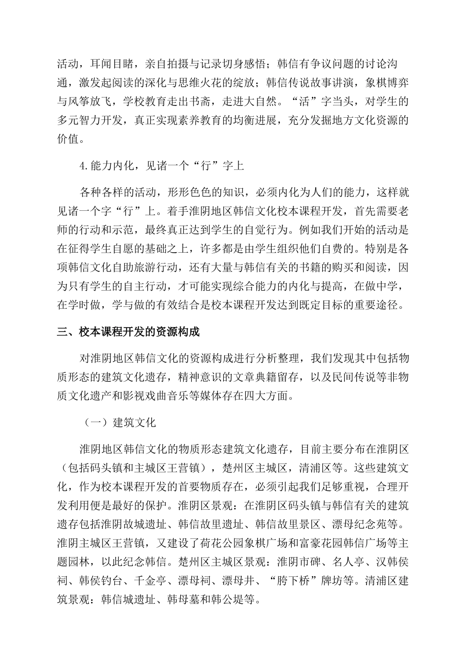 淮阴地区韩信文化校本课程开发研究_第3页