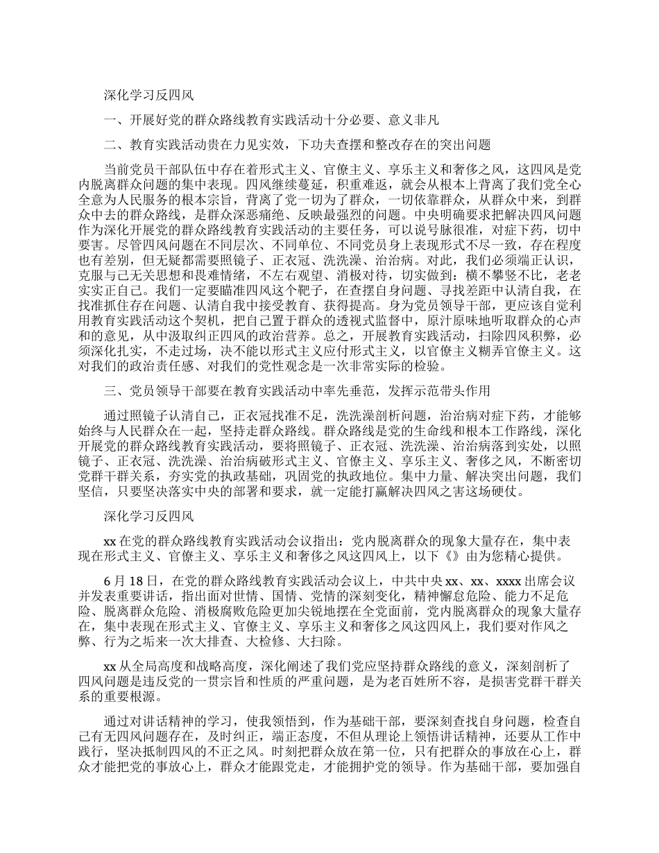 深入学习反四风心得_第1页