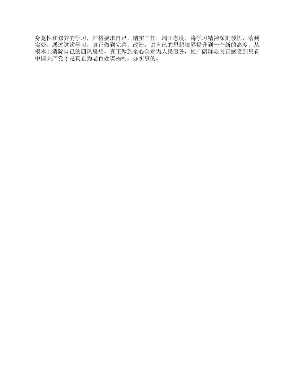 深入学习反四风心得_第2页