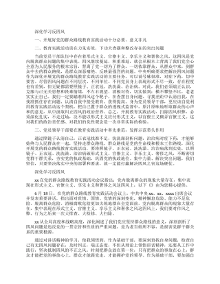 深入学习反四风心得