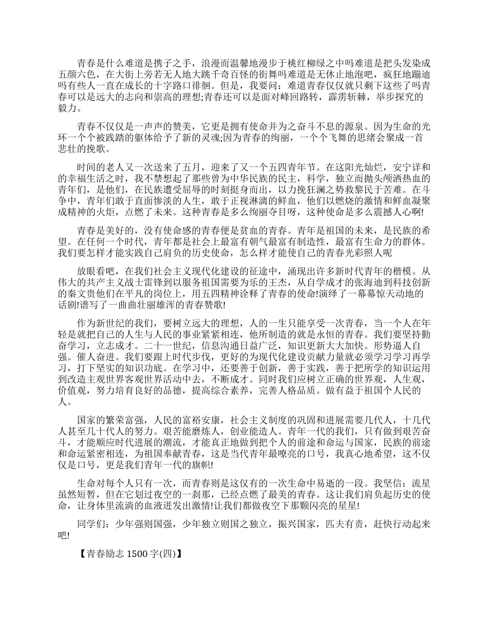 深入人心的五篇青春励志演讲稿_第3页