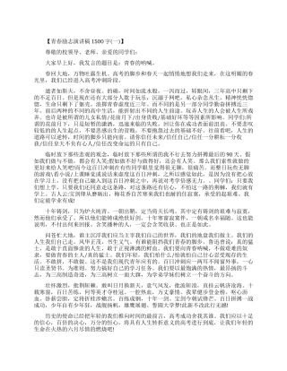 深入人心的五篇青春励志演讲稿
