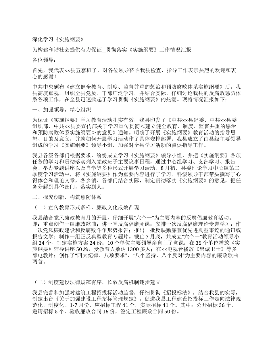 深入学习实施纲要为构建和谐社会提供有力保证_第1页