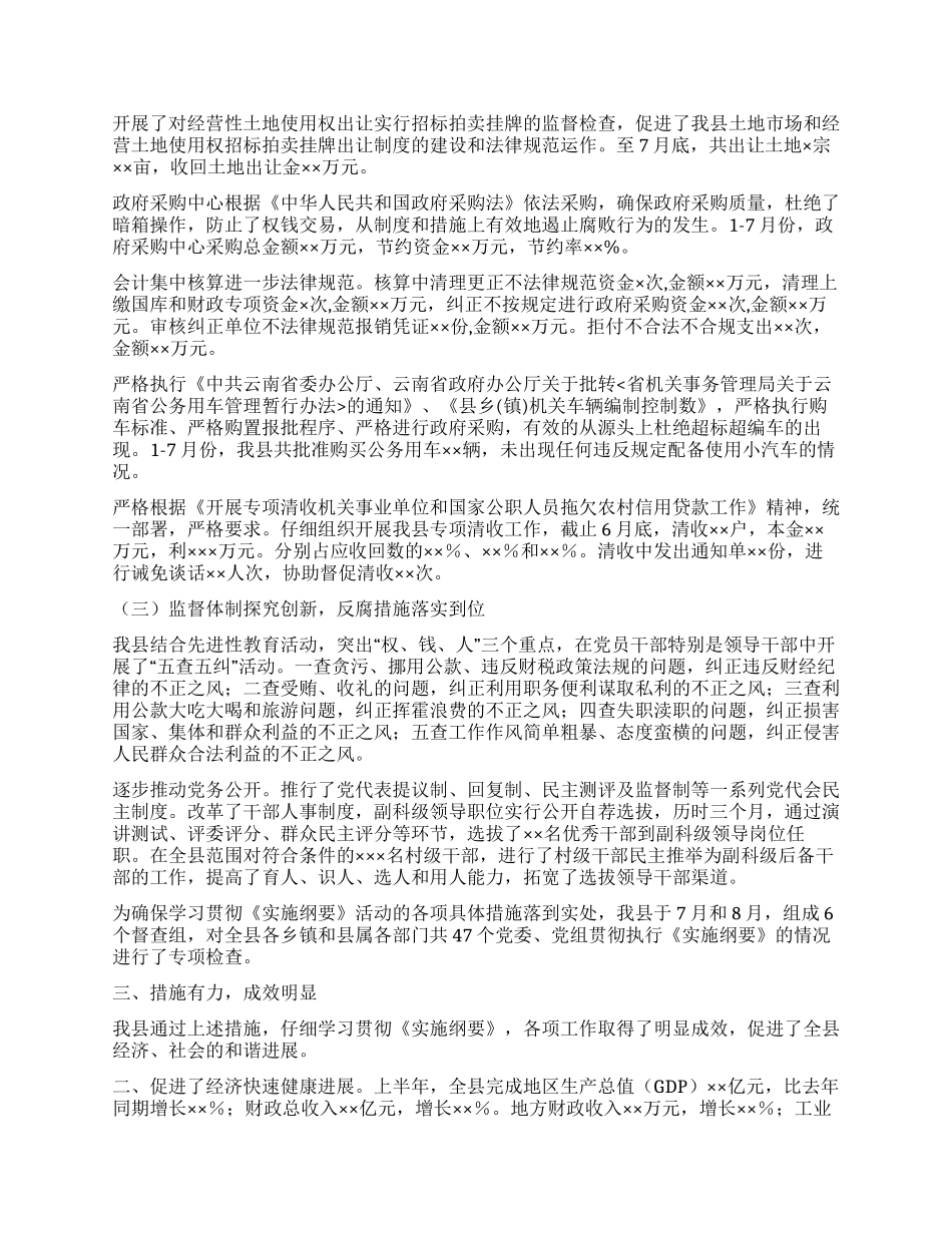 深入学习实施纲要为构建和谐社会提供有力保证_第2页