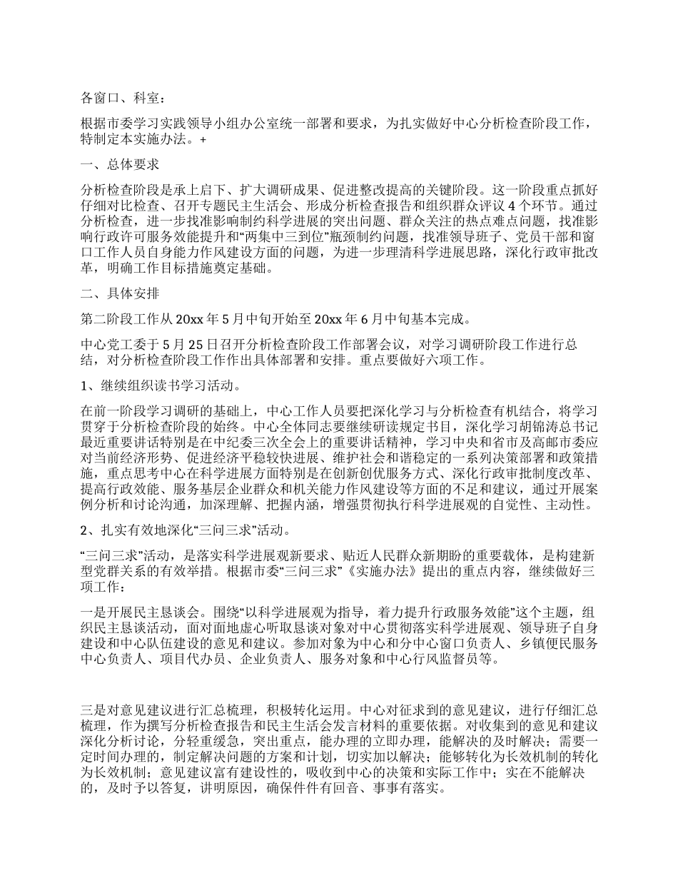 深入学习实践科学发展观活动分析检查阶段的实施方案_第1页