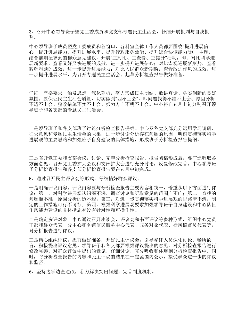 深入学习实践科学发展观活动分析检查阶段的实施方案_第2页