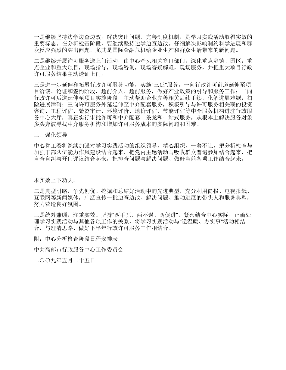 深入学习实践科学发展观活动分析检查阶段的实施方案_第3页
