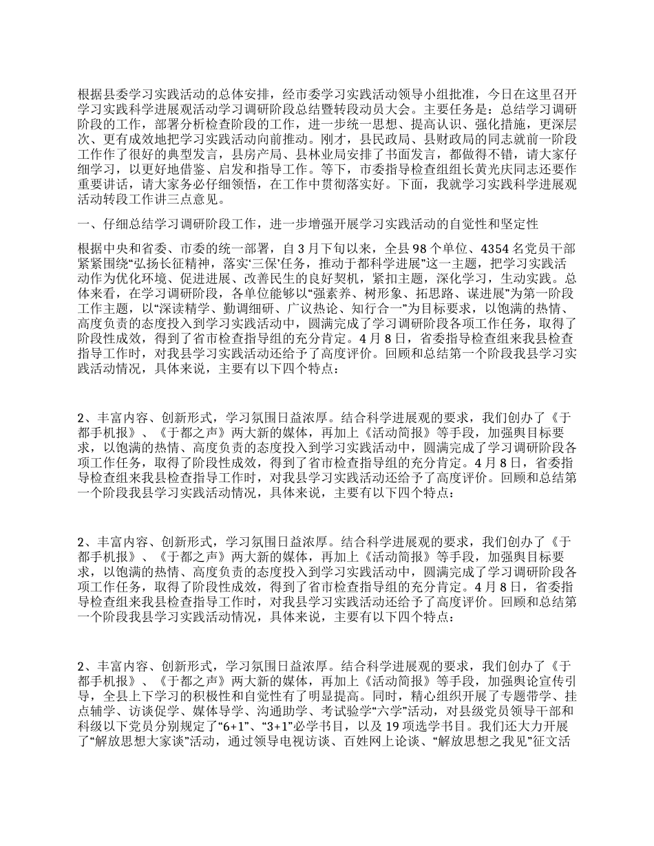 深入学习实践科学发展观活动动员大会上的讲话_第1页
