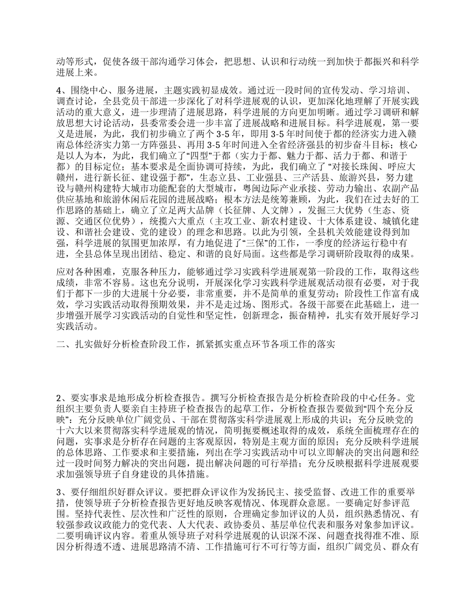 深入学习实践科学发展观活动动员大会上的讲话_第2页