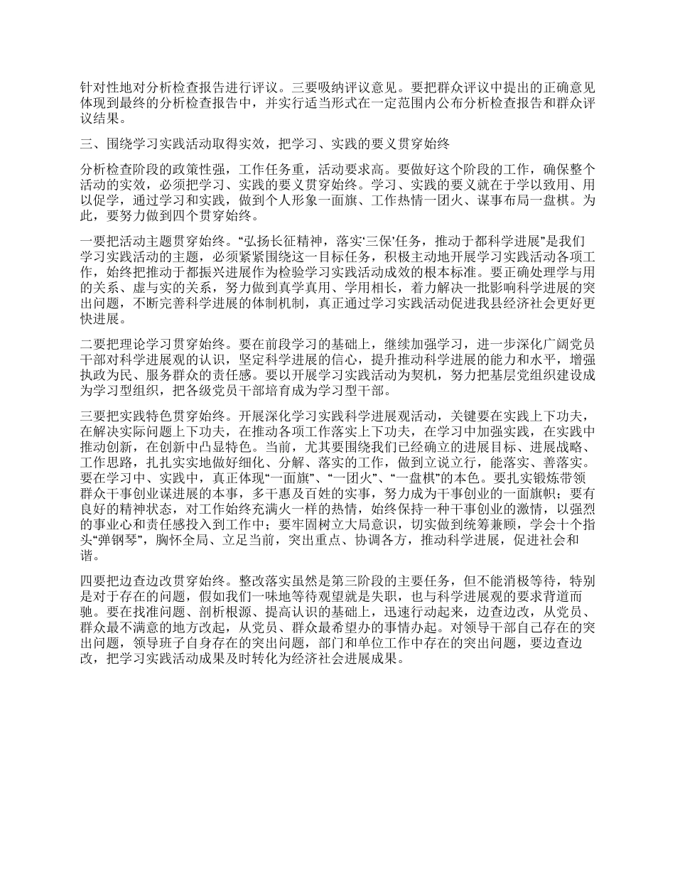深入学习实践科学发展观活动动员大会上的讲话_第3页