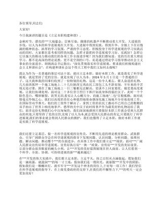 深入学习实践科学发展观演讲稿