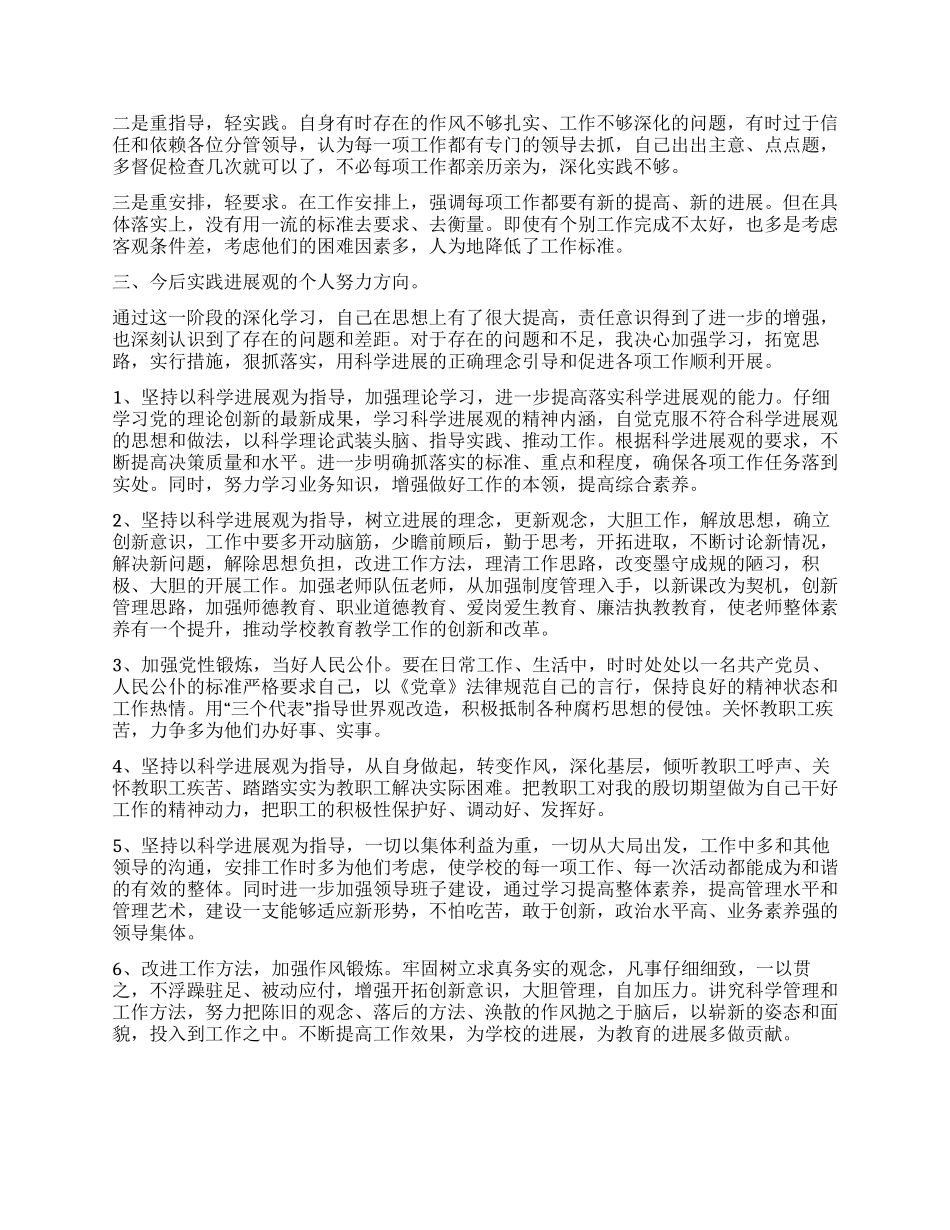 深入学习科学发展观个人分析检查报告_第2页