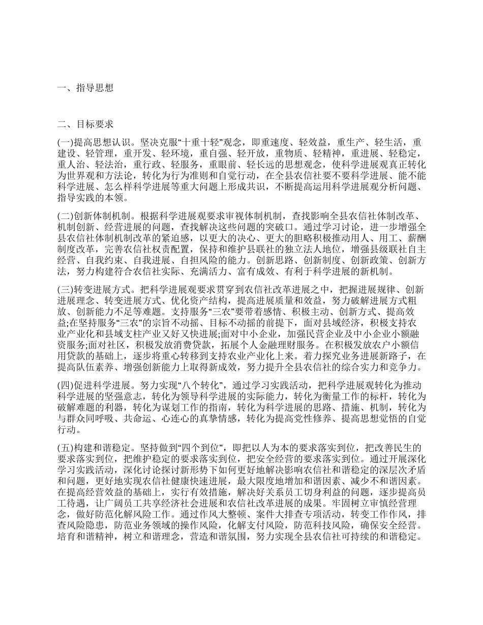 深入学习实践科学发展观活动学习计划_第1页