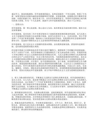 深入学习科学发展观个人工作总结