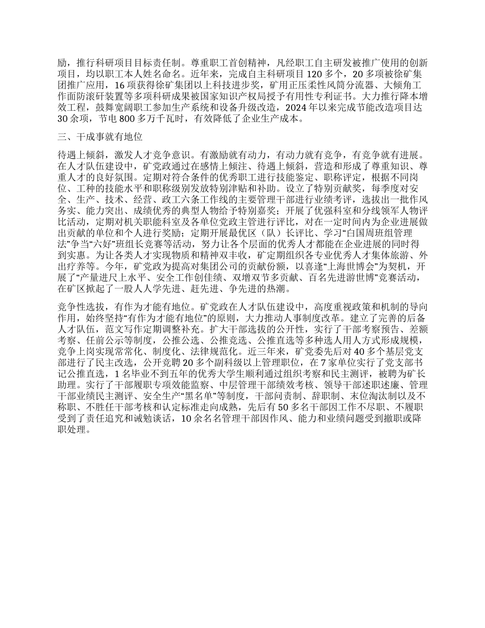 深入实施人才强企战略的工作报告_第2页