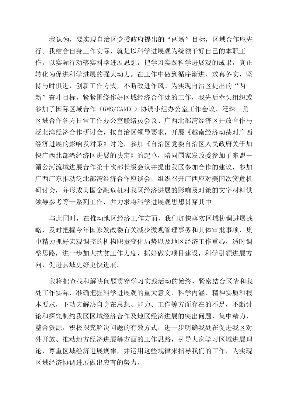 深入学习科学发展观用科学发展思想指导我们工作_第2页
