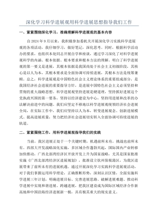 深入学习科学发展观用科学发展思想指导我们工作